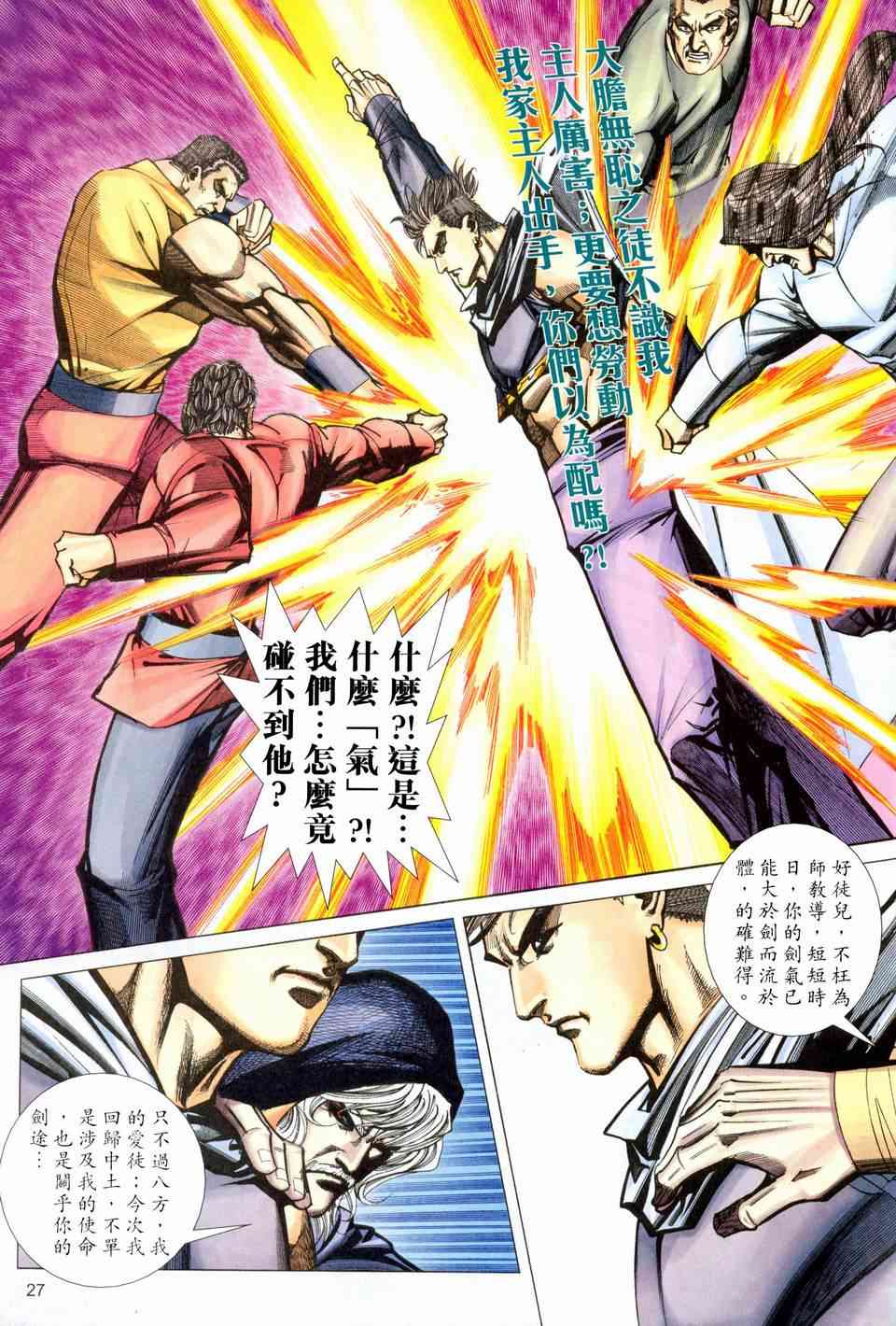 🍵霸刀 第458回 第27页