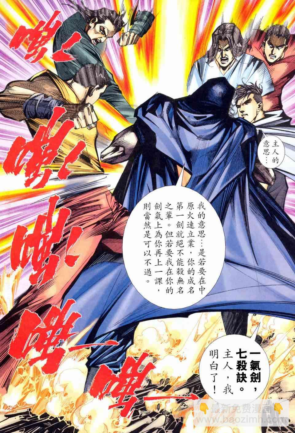 🍵霸刀 第458回 第28页