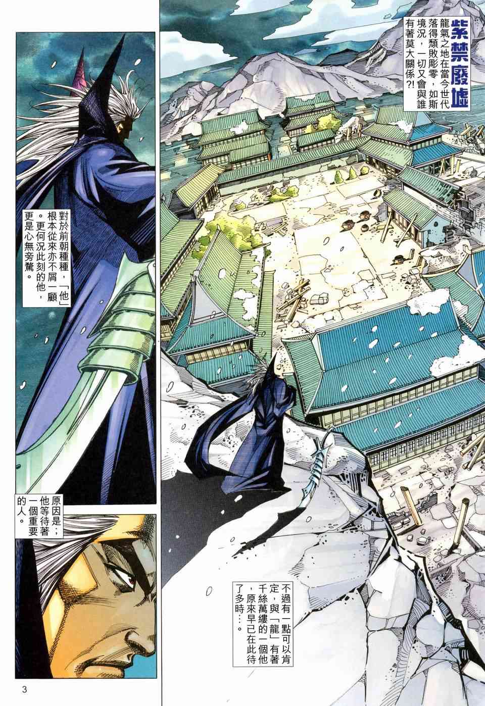 🍵霸刀 第458回 第3页