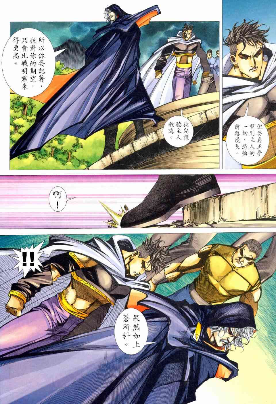 🍵霸刀 第458回 第30页