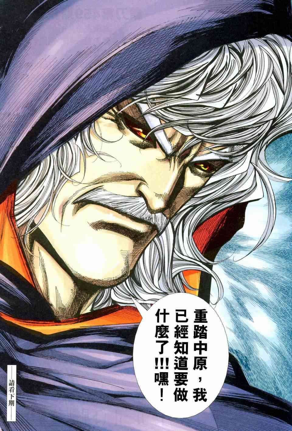 🍵霸刀 第458回 第31页