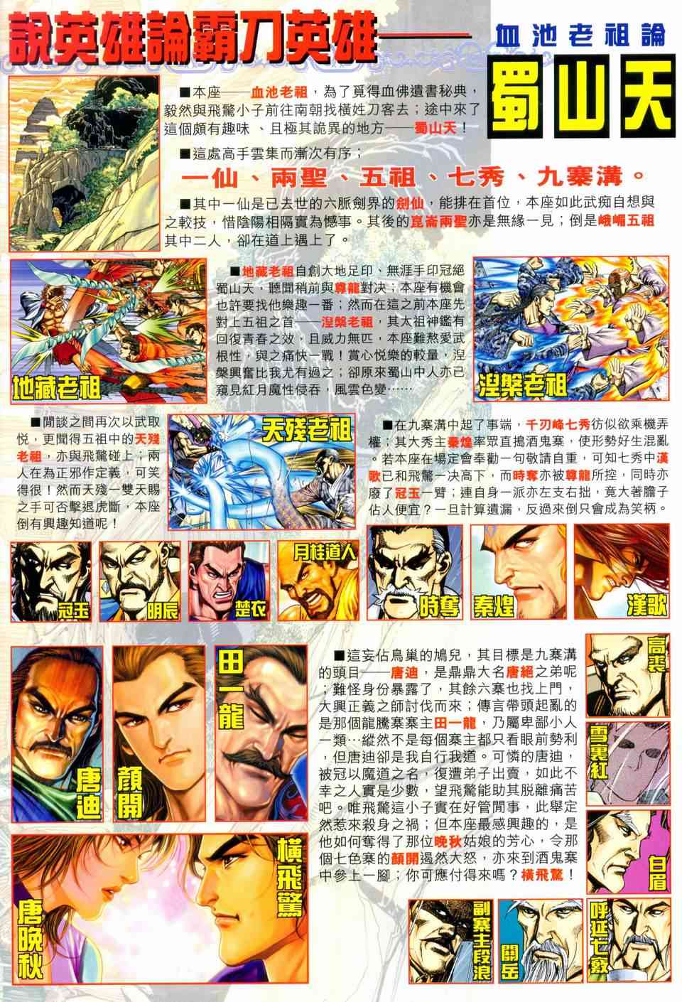 🍵霸刀 第458回 第34页