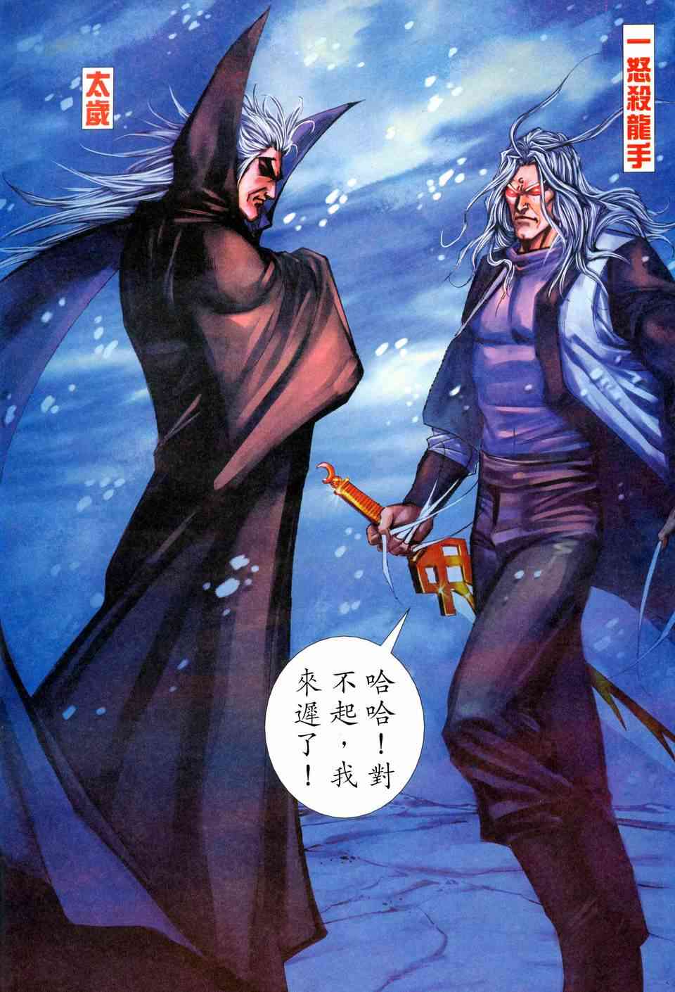 🍵霸刀 第458回 第4页