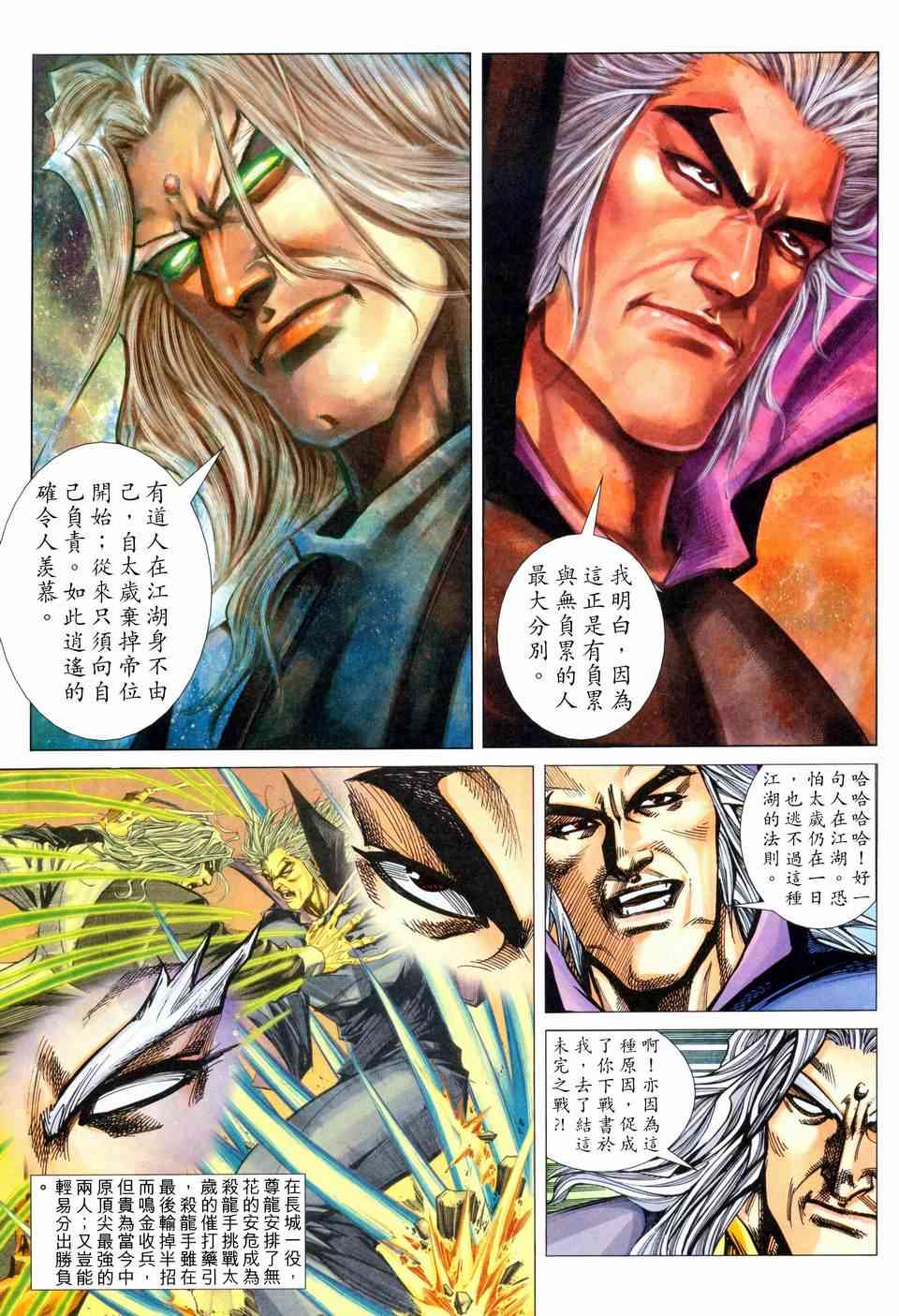 🍵霸刀 第458回 第5页