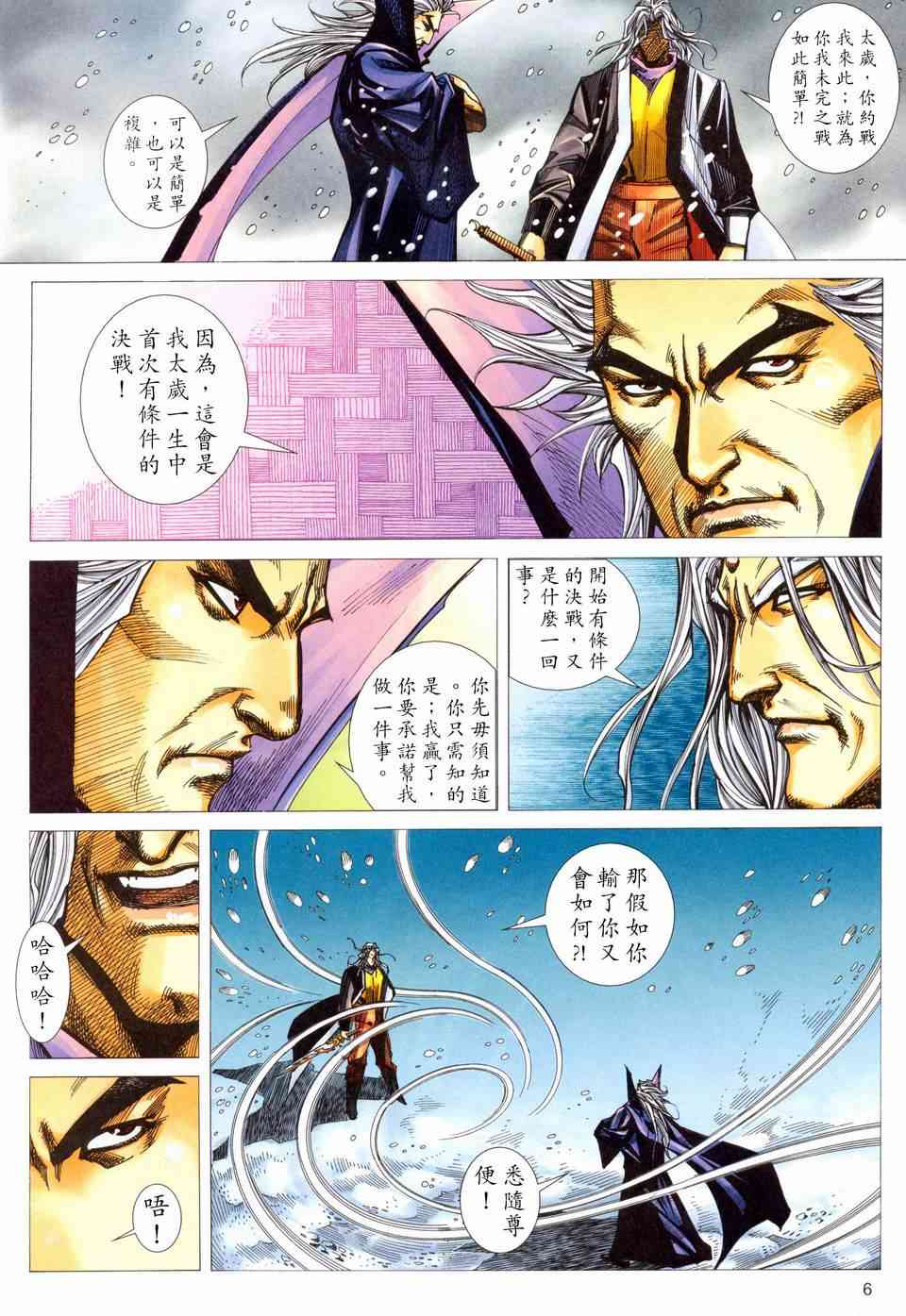 🍵霸刀 第458回 第6页