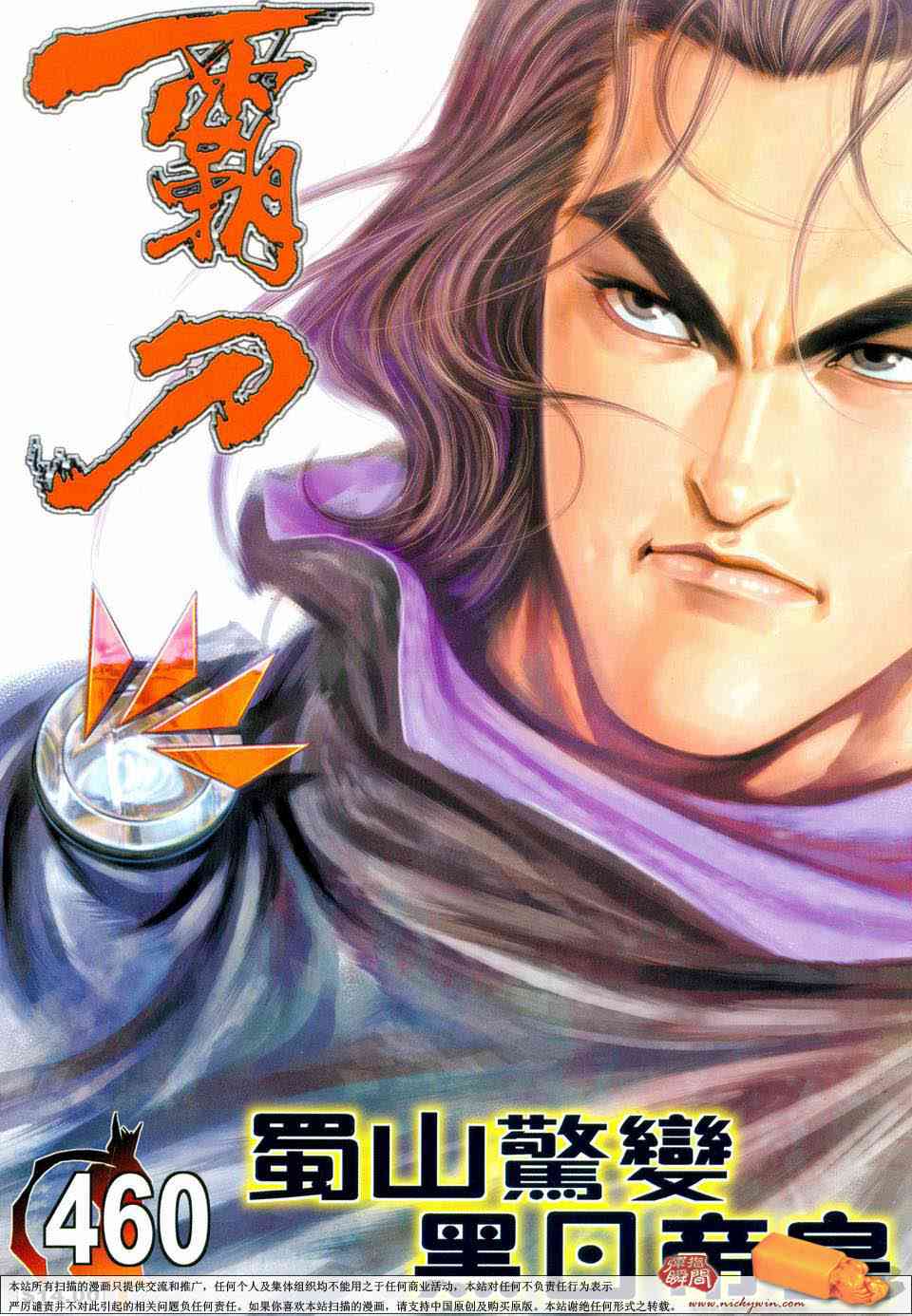 🍵霸刀 第460回 第1页