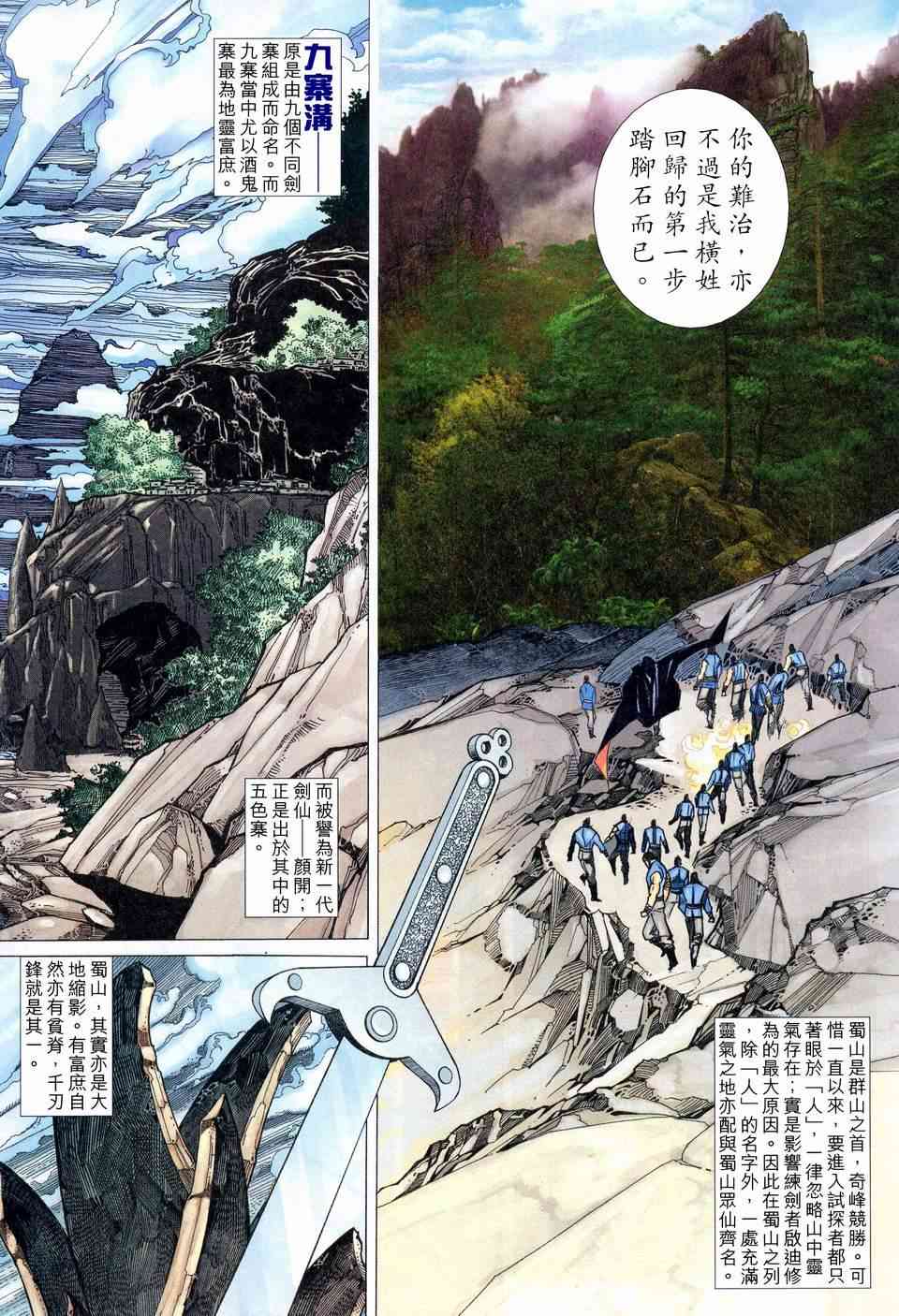 🍵霸刀 第460回 第14页