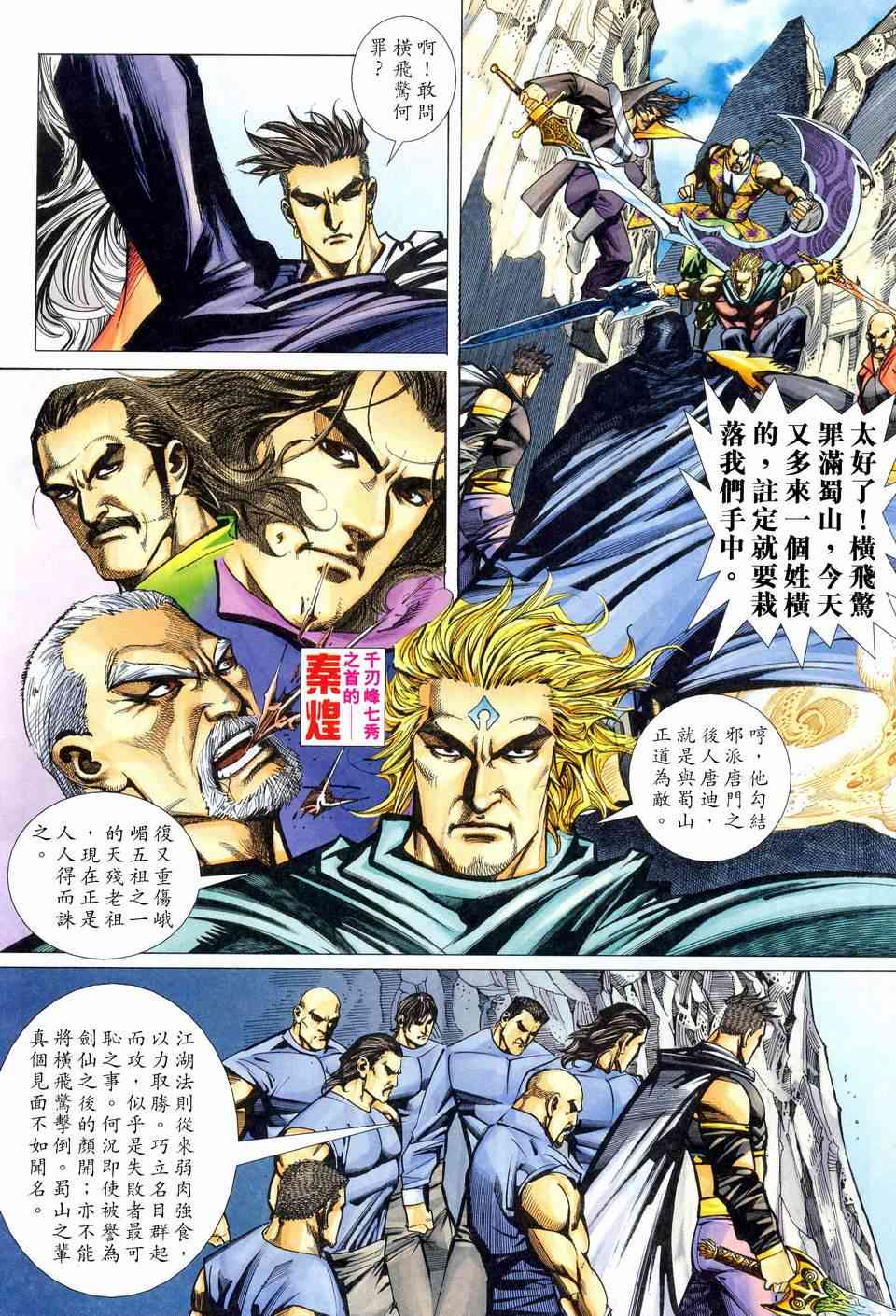 🍵霸刀 第460回 第17页