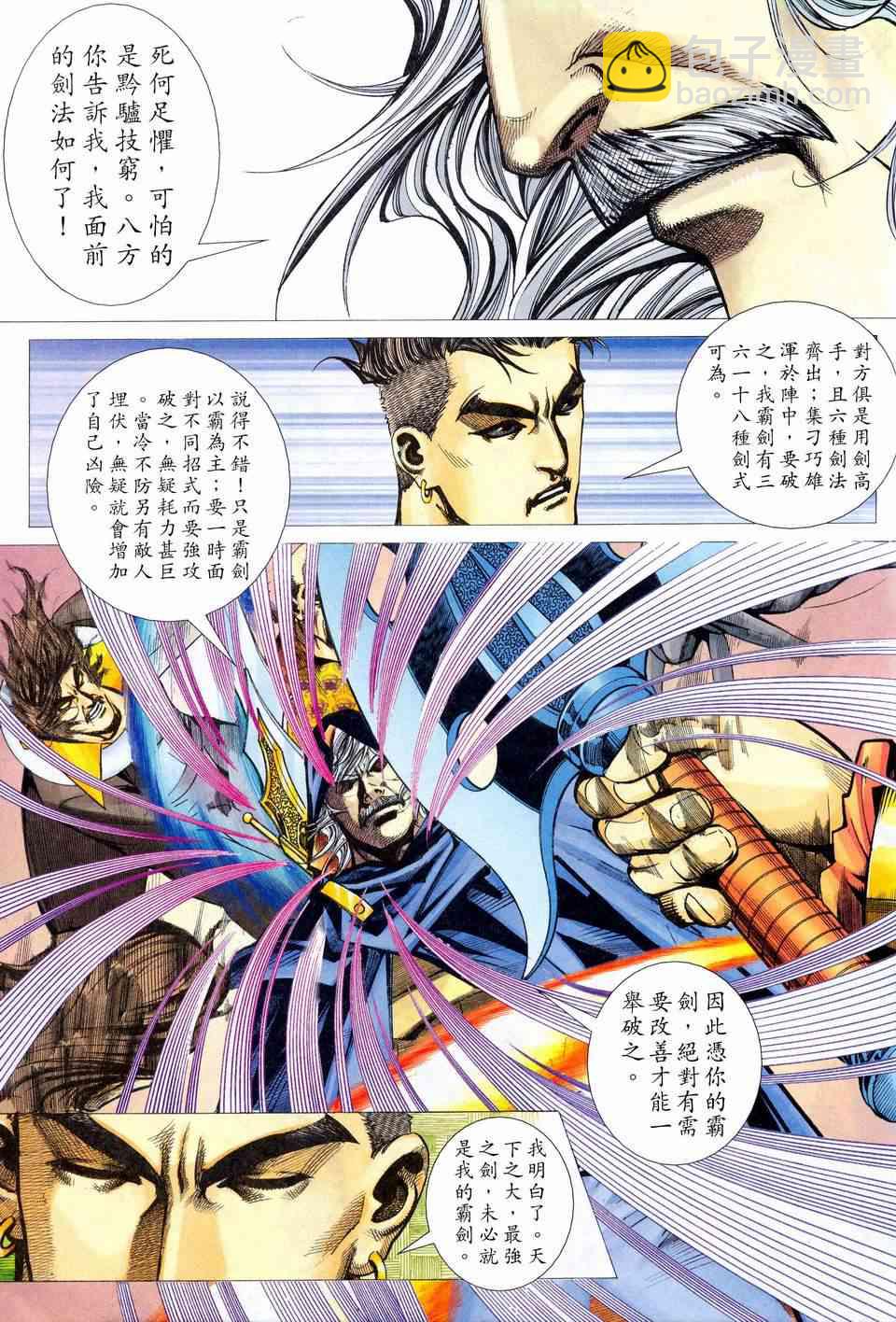 🍵霸刀 第460回 第20页