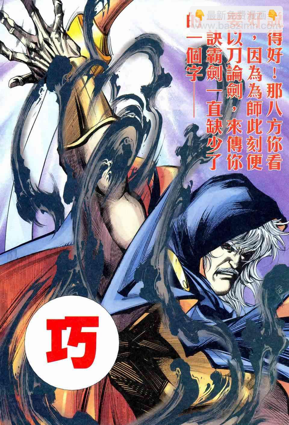 🍵霸刀 第460回 第21页