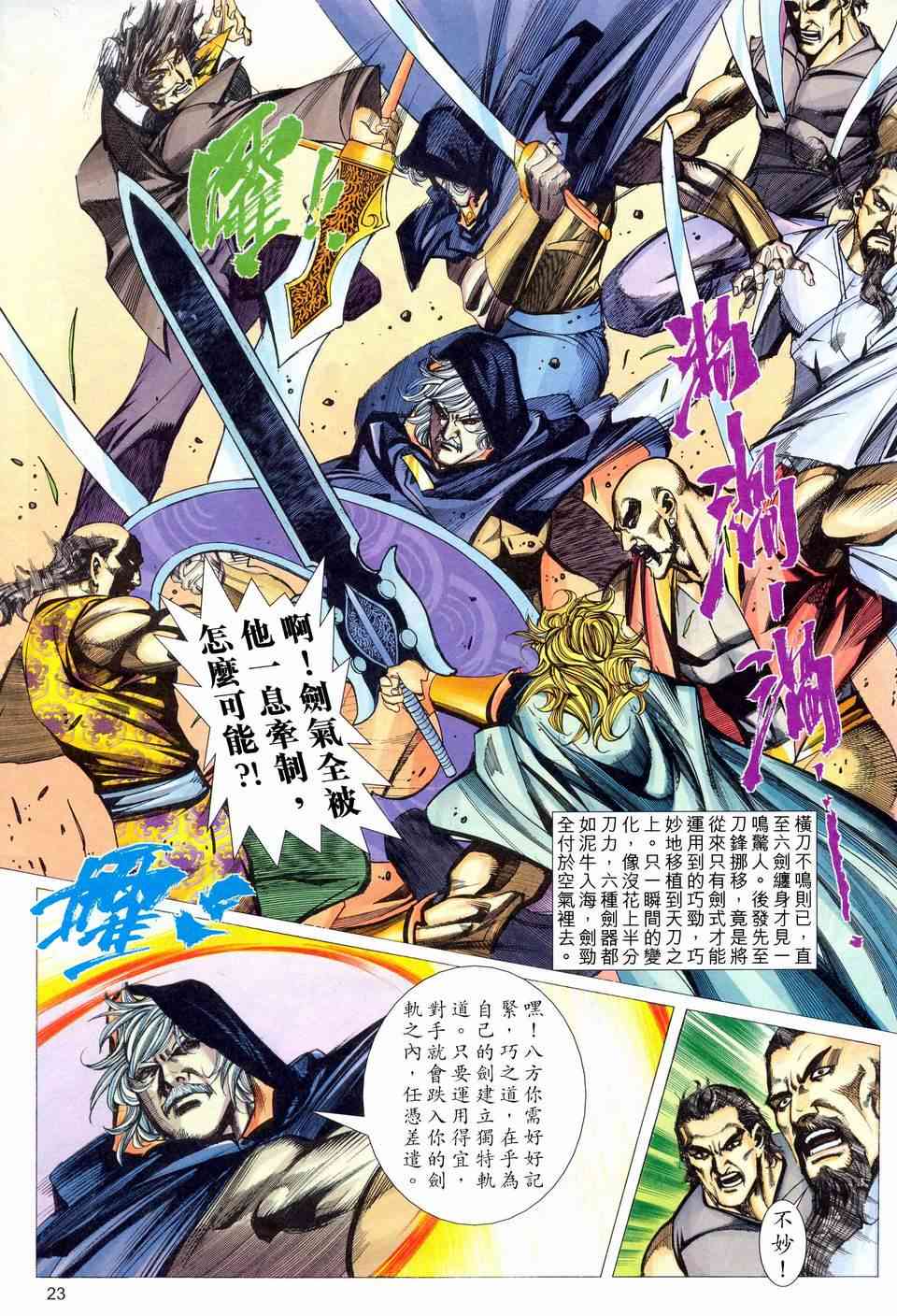 🍵霸刀 第460回 第22页