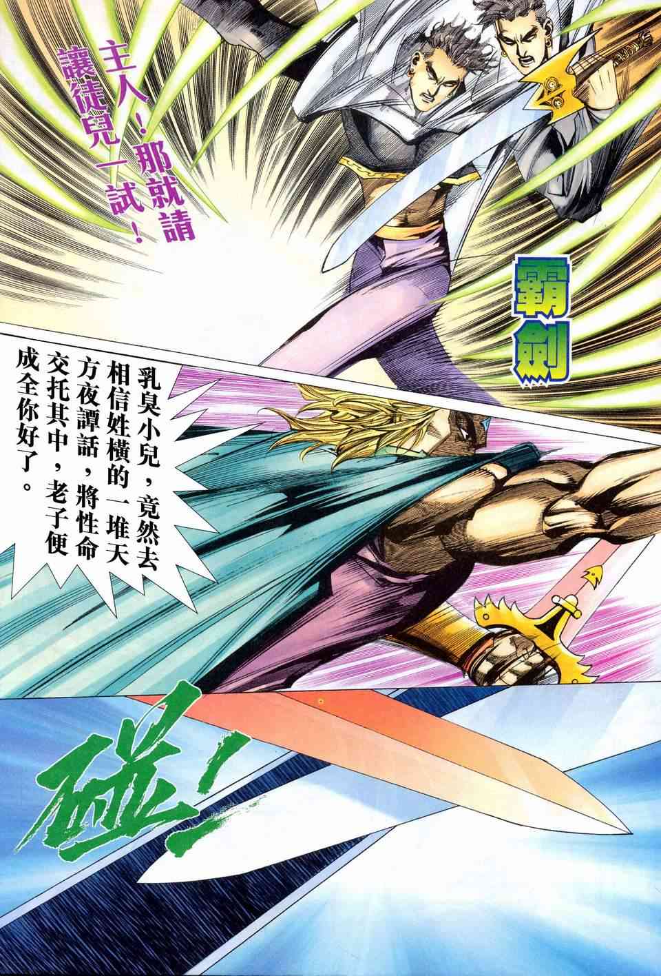 🍵霸刀 第460回 第26页