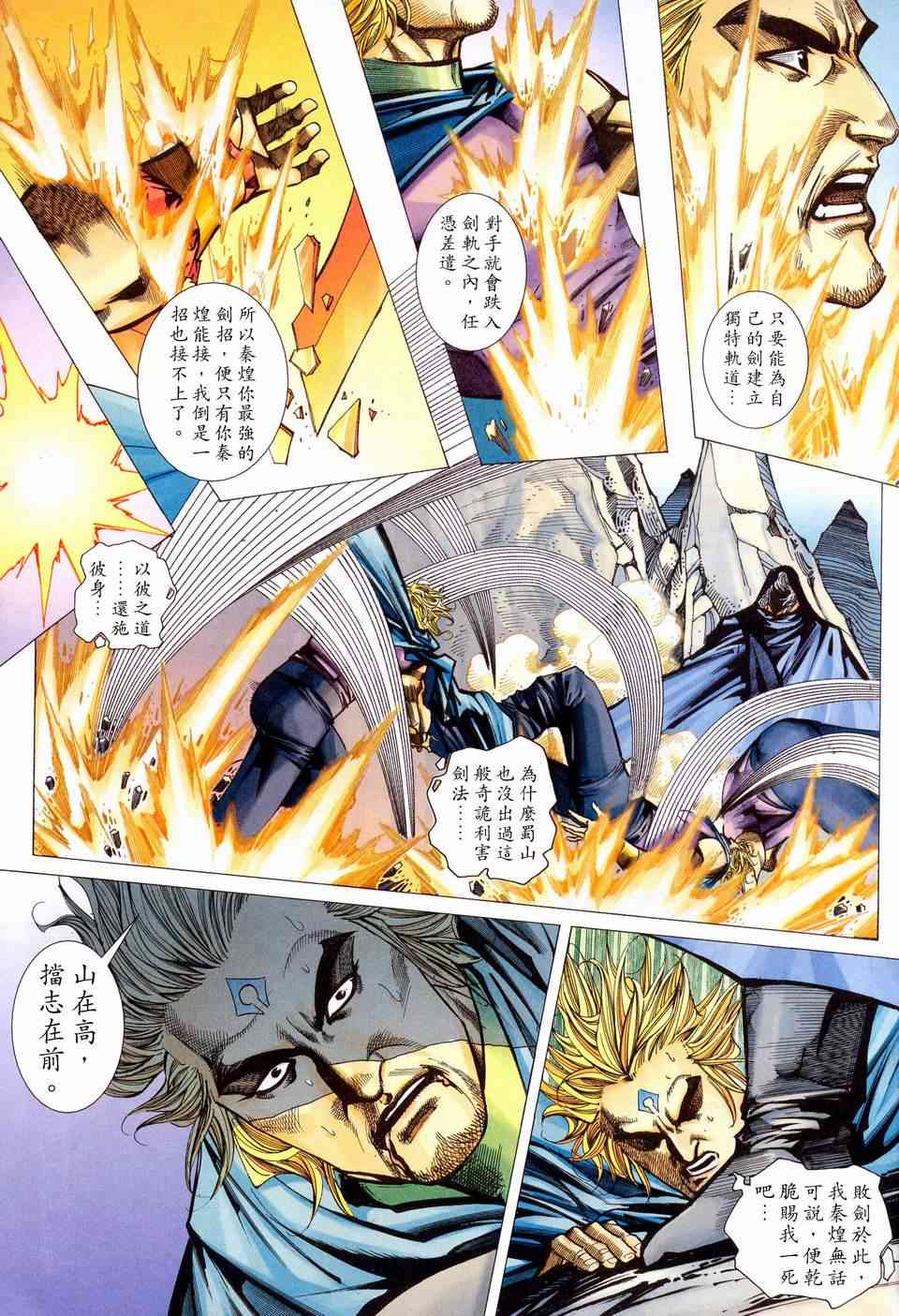 🍵霸刀 第460回 第28页