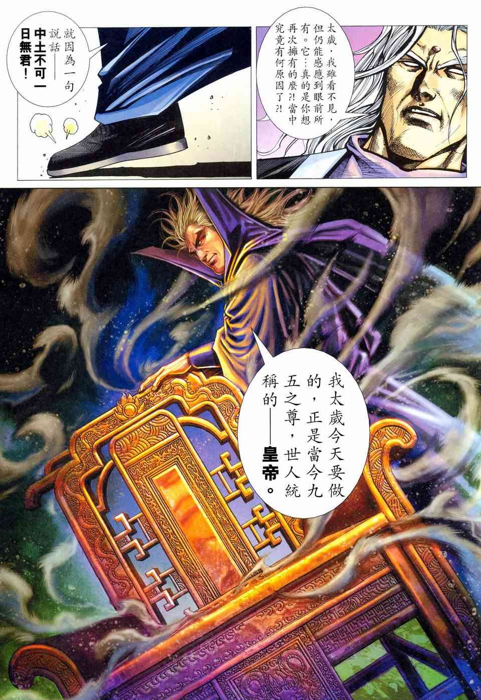 🍵霸刀 第460回 第3页