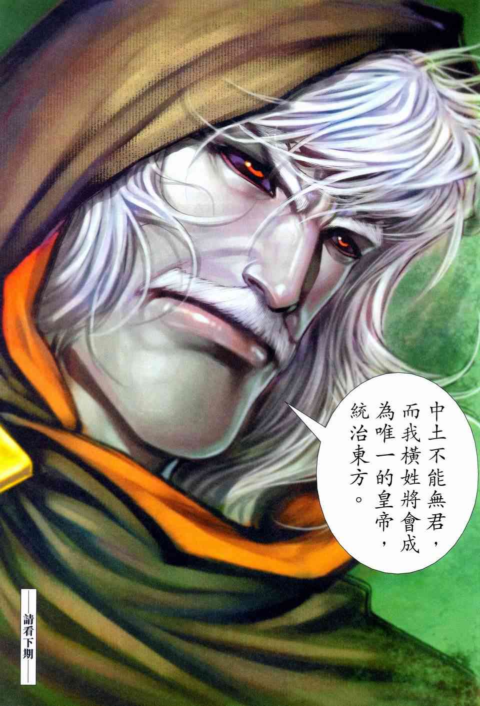 🍵霸刀 第460回 第30页