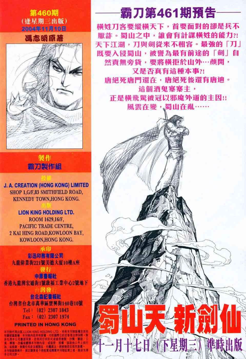 🍵霸刀 第460回 第31页
