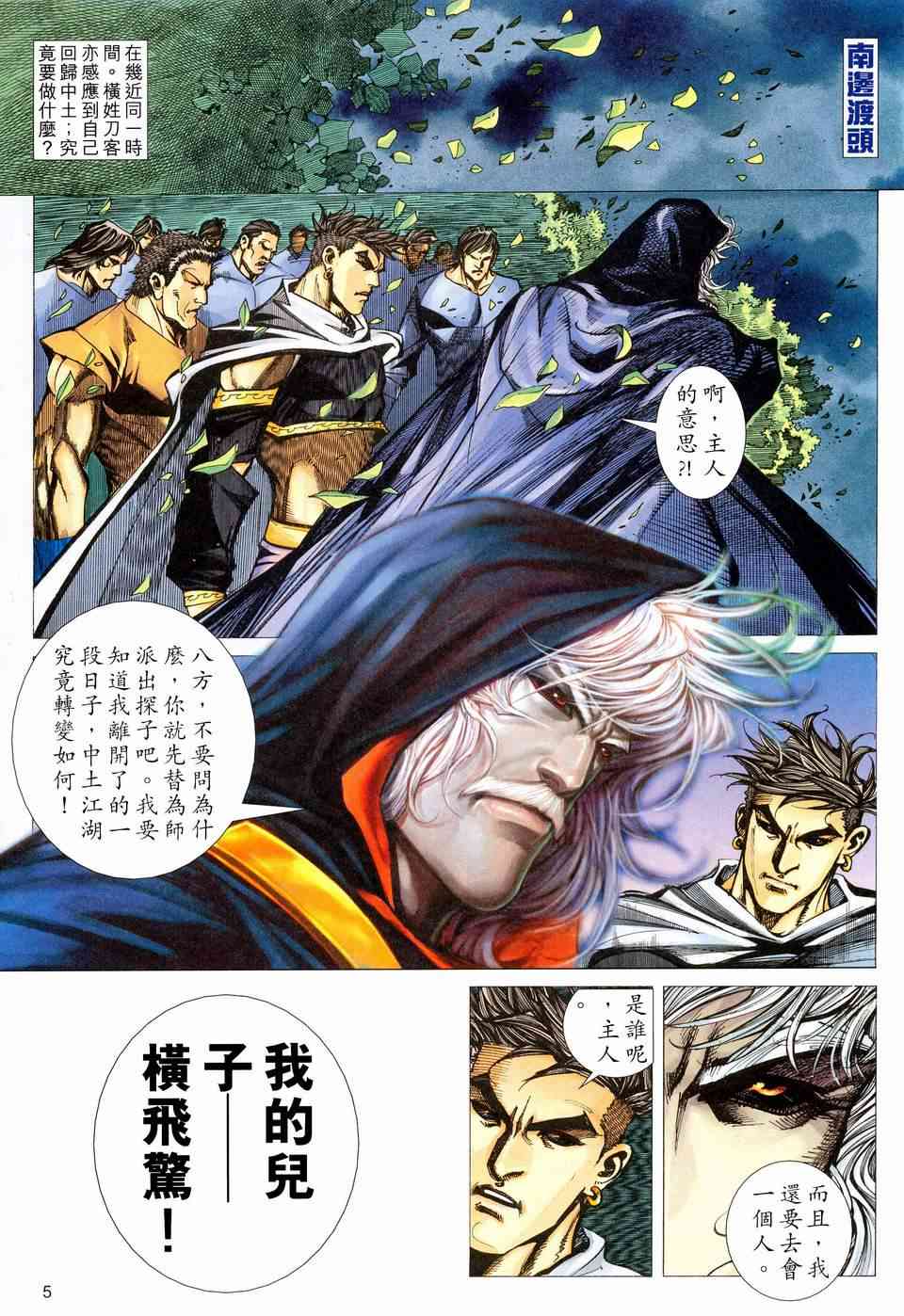 🍵霸刀 第460回 第5页
