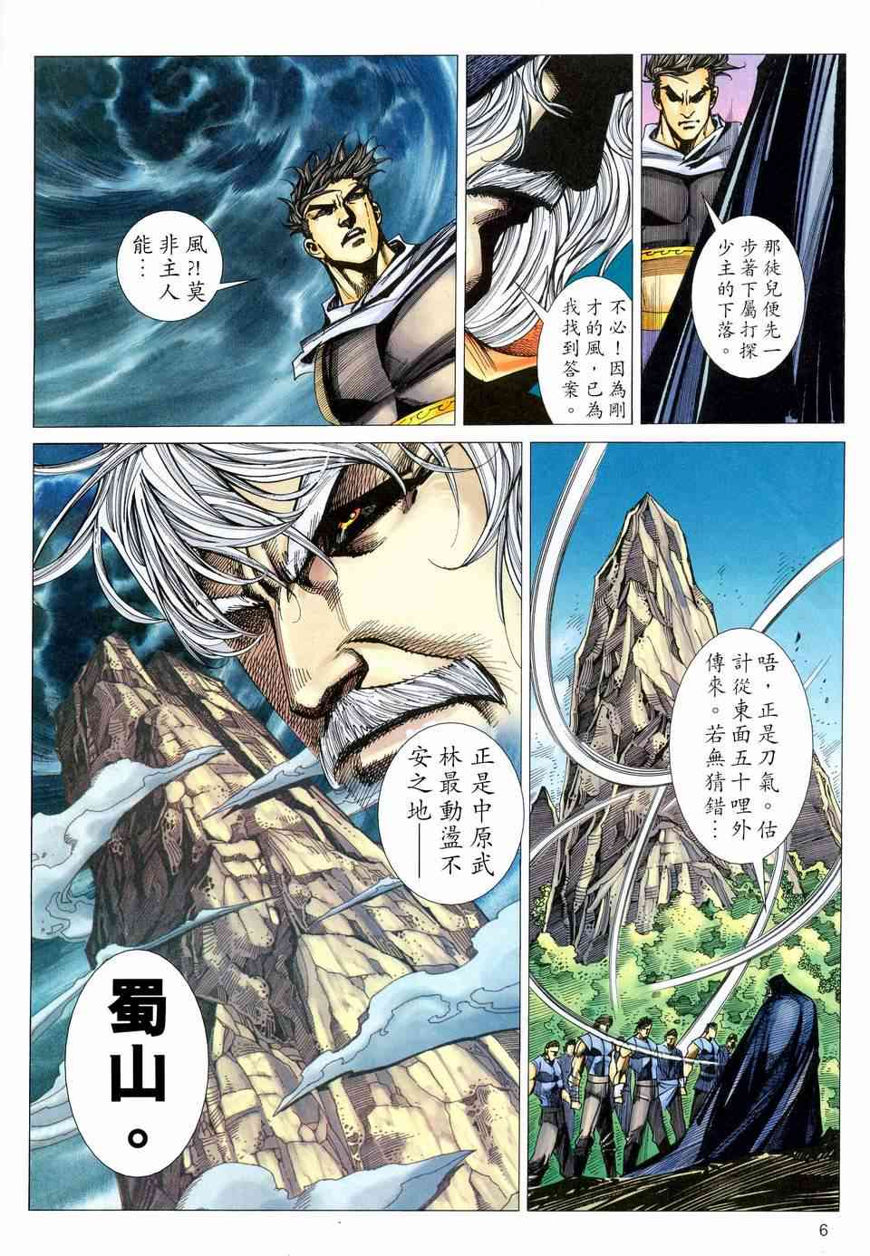 🍵霸刀 第460回 第6页