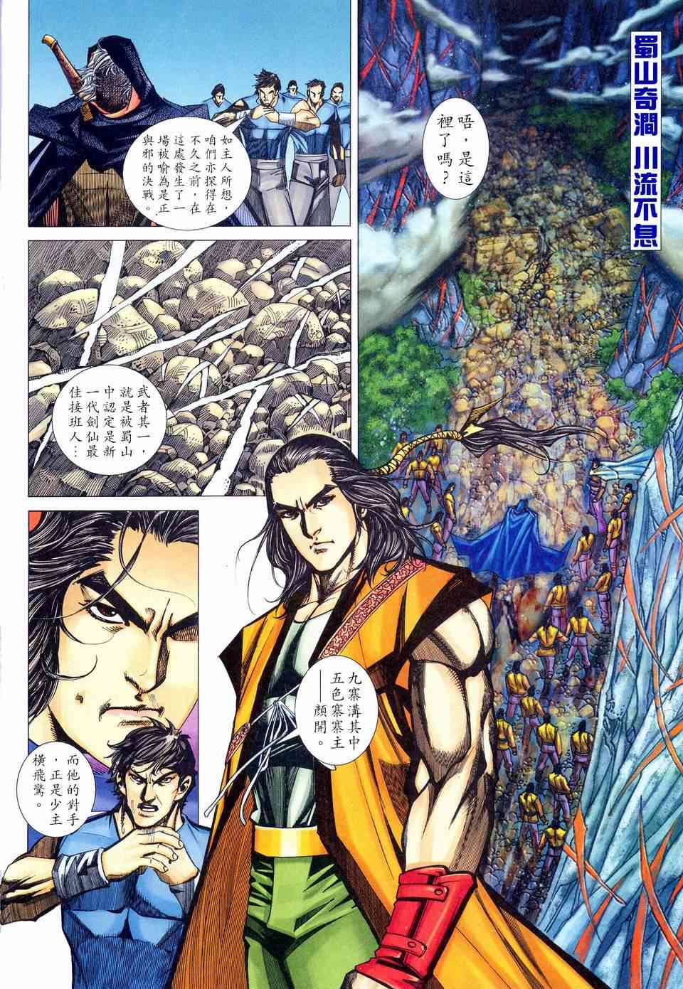 🍵霸刀 第460回 第8页