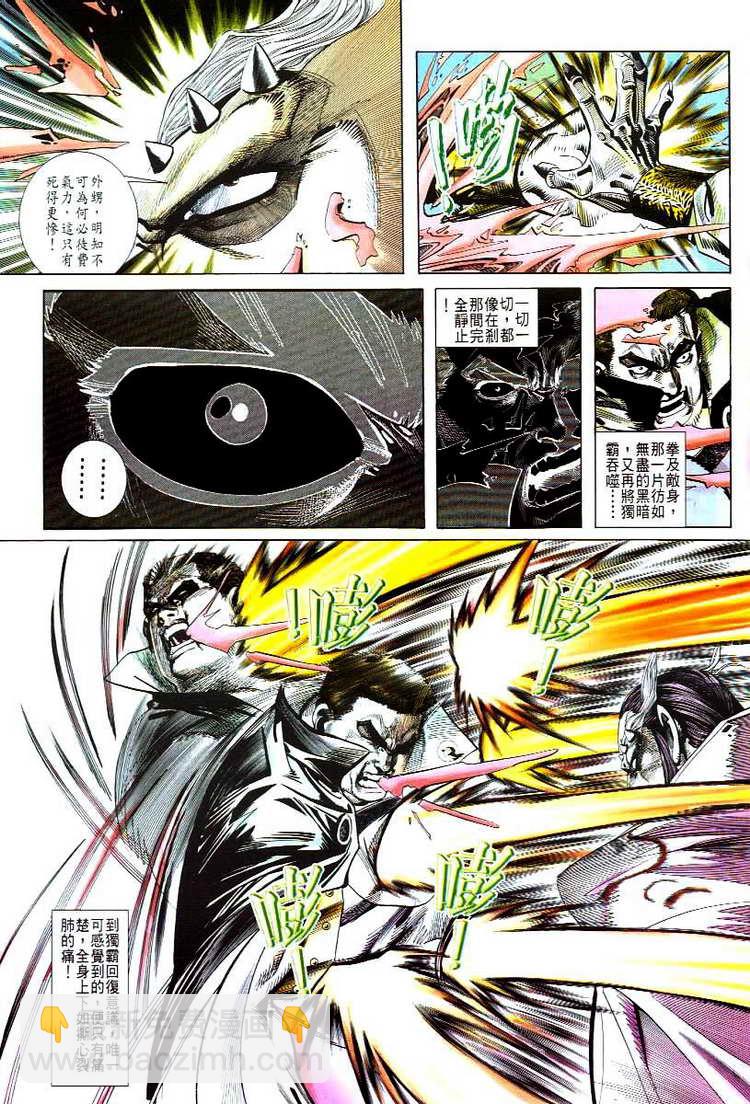 🍵霸刀 第47回 第10页