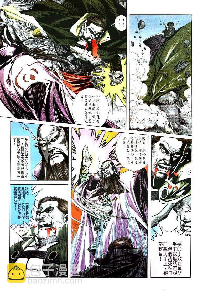 🍵霸刀 第47回 第12页
