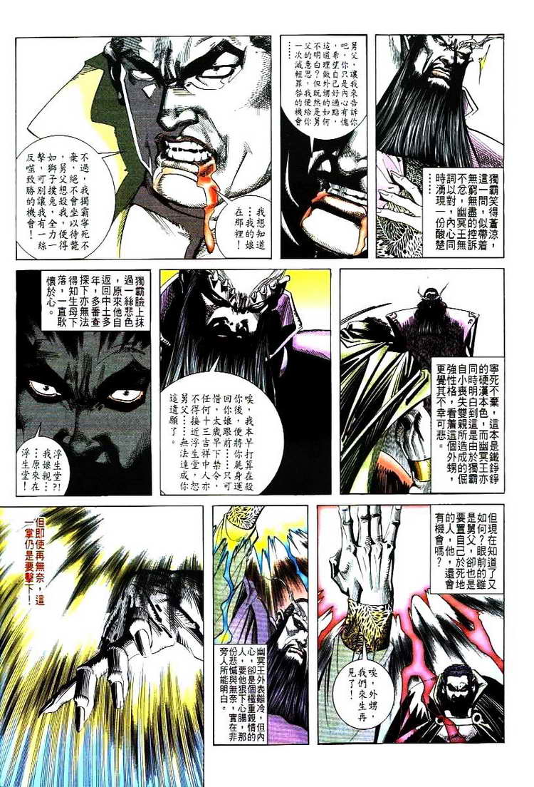 🍵霸刀 第47回 第13页