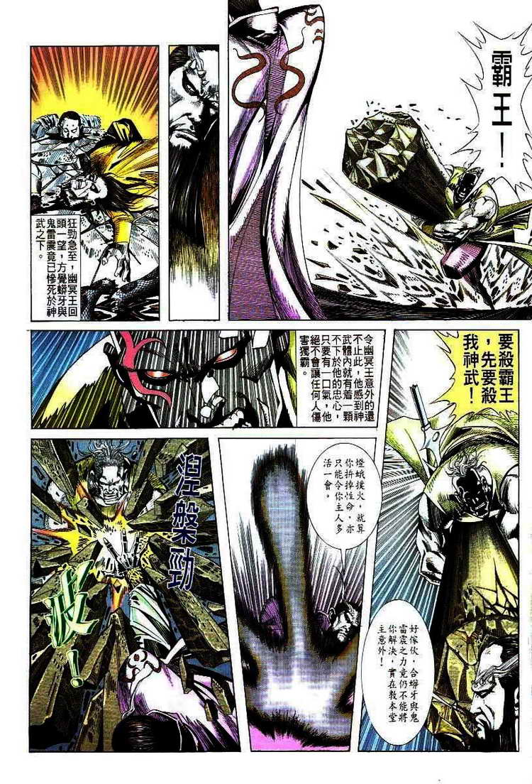 🍵霸刀 第47回 第14页