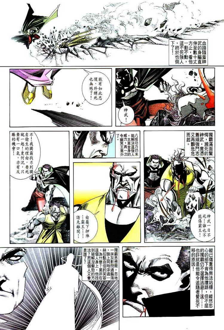 🍵霸刀 第47回 第16页