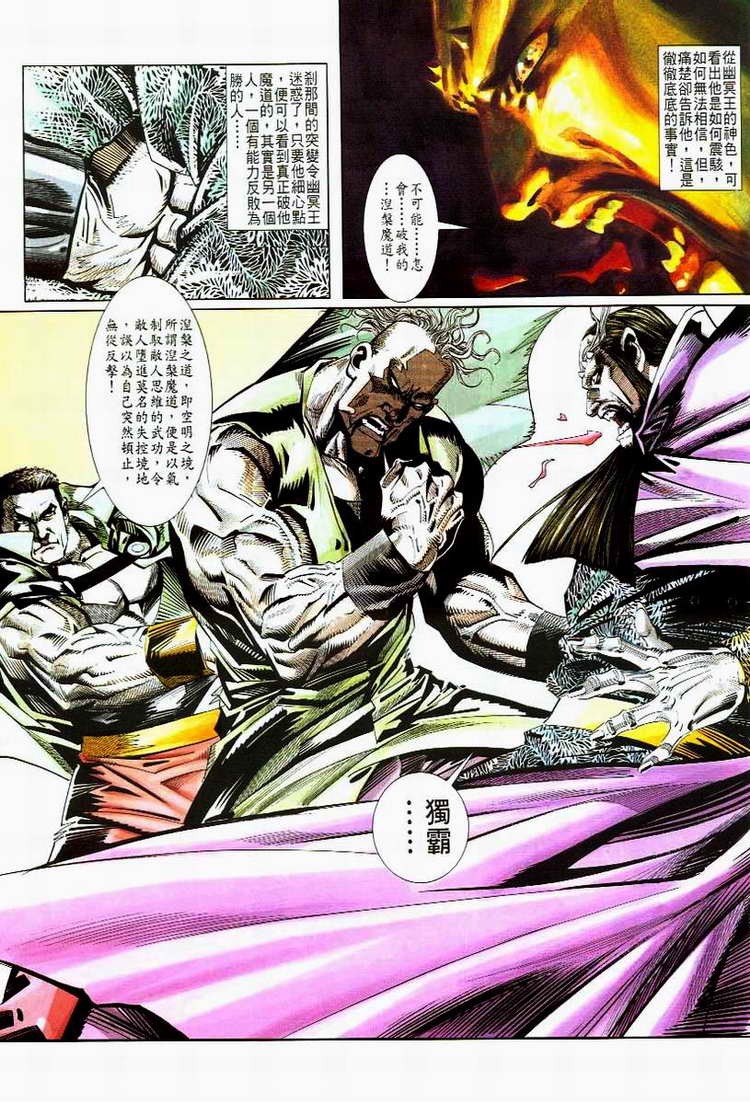🍵霸刀 第47回 第18页
