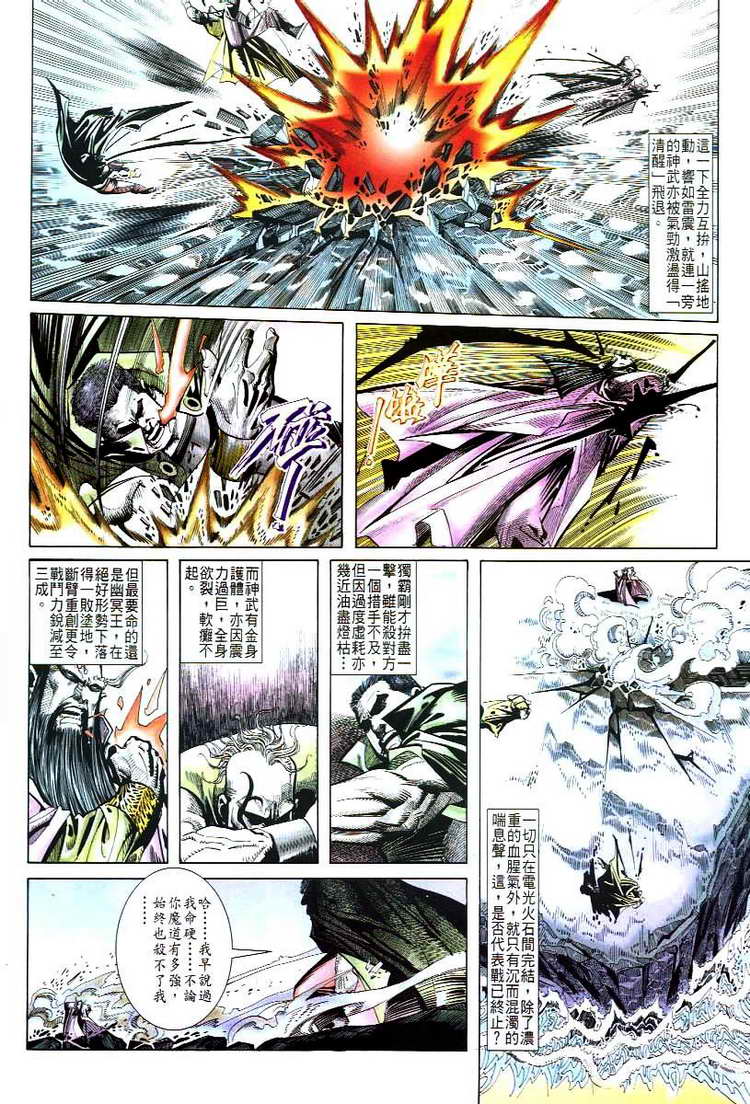 🍵霸刀 第47回 第21页