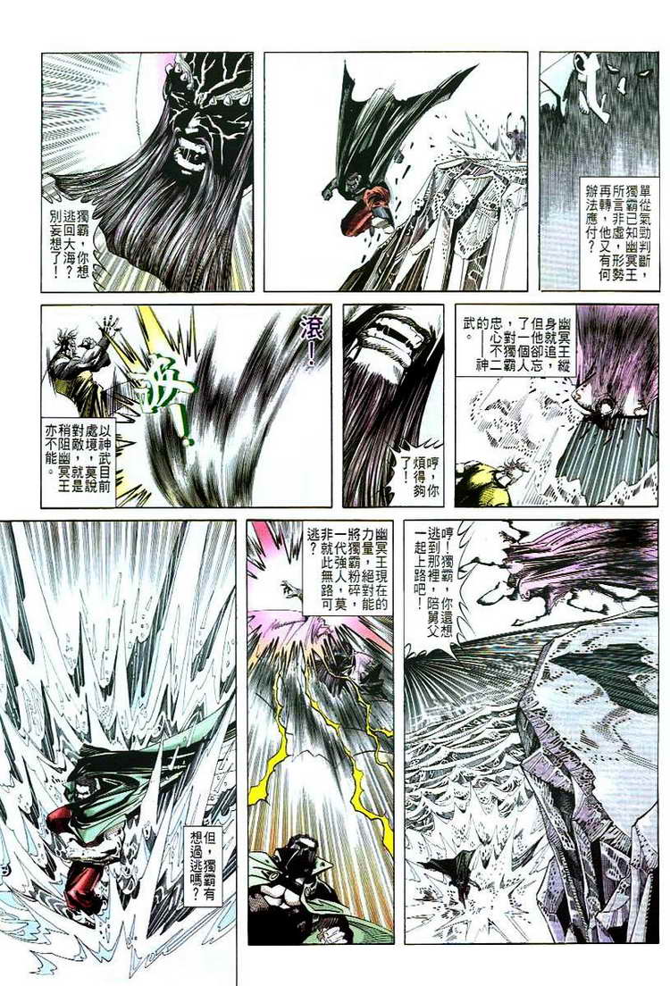 🍵霸刀 第47回 第23页