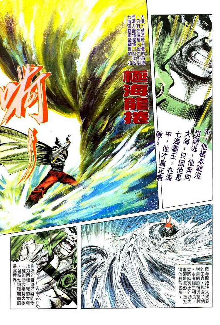 🍵霸刀 第47回 第24页