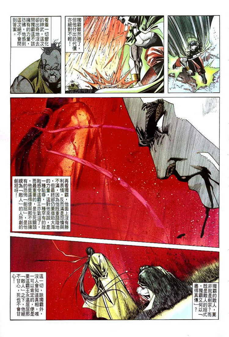 🍵霸刀 第47回 第28页