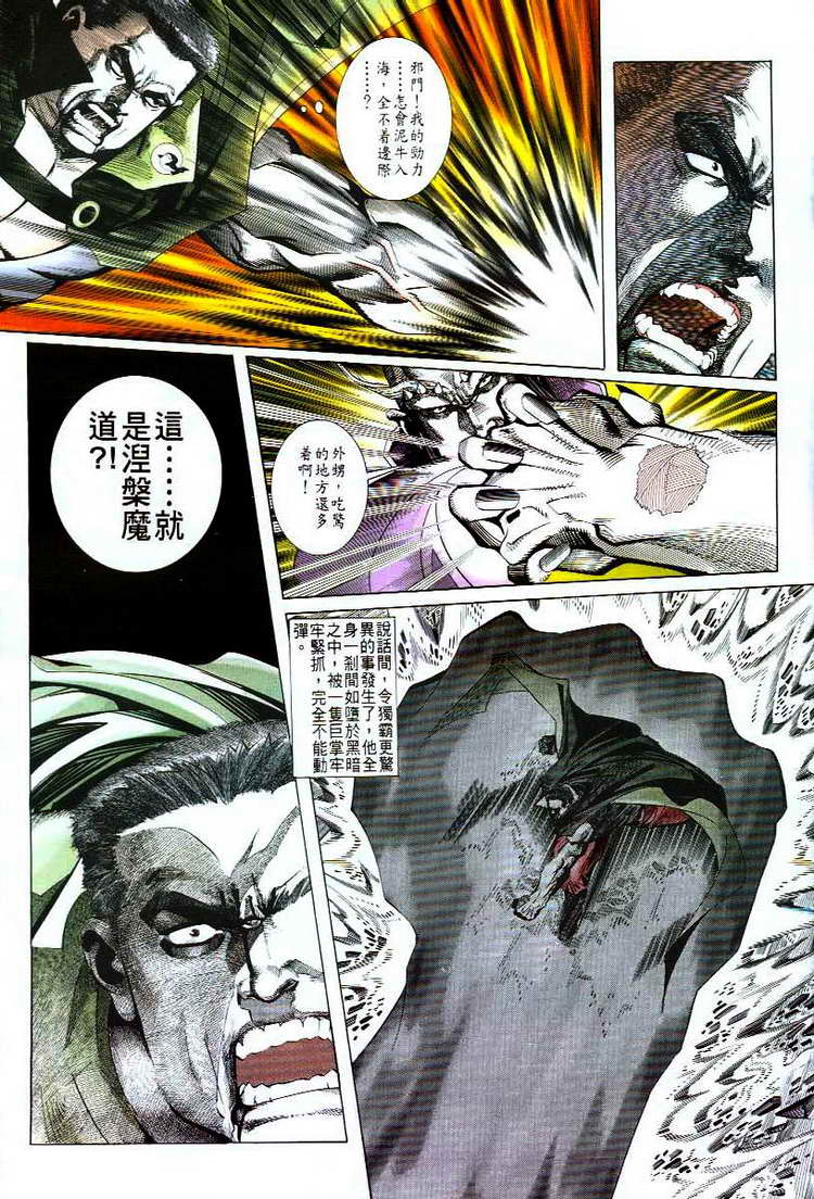 🍵霸刀 第47回 第6页