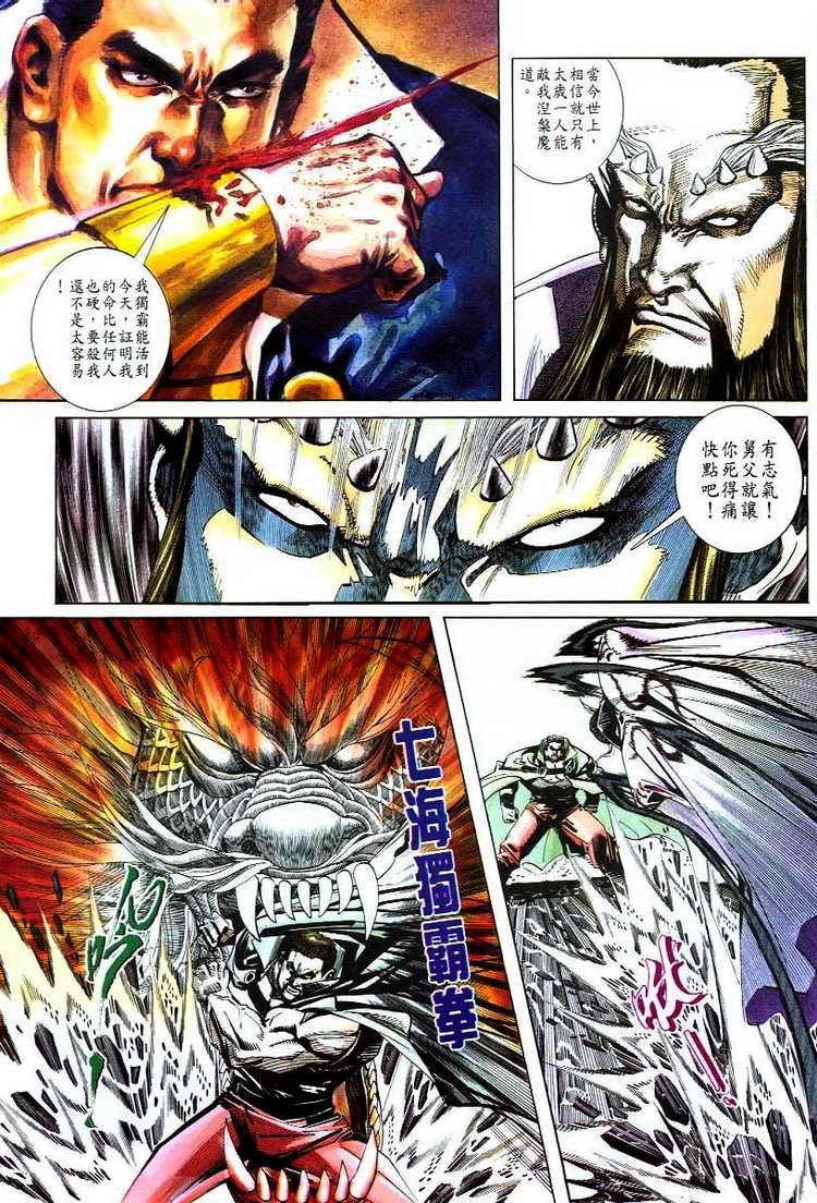 🍵霸刀 第47回 第8页