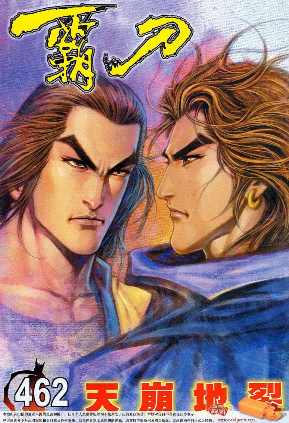 🍵霸刀 第462回 第1页