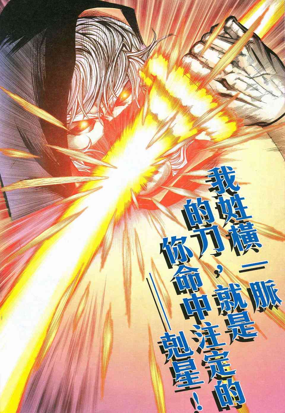 🍵霸刀 第462回 第12页
