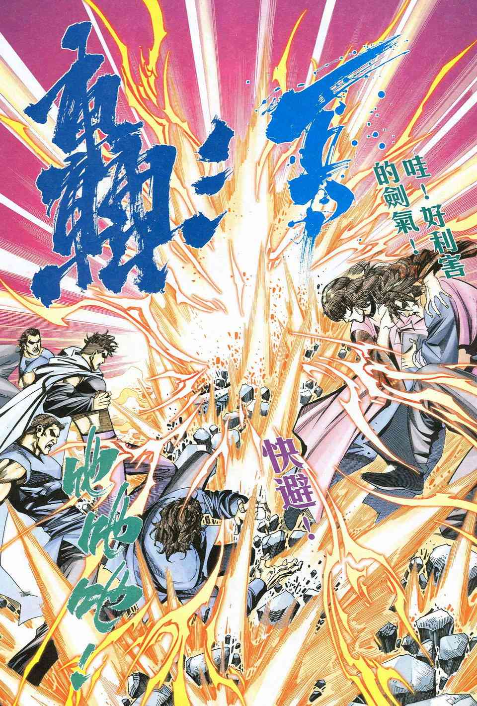 🍵霸刀 第462回 第13页