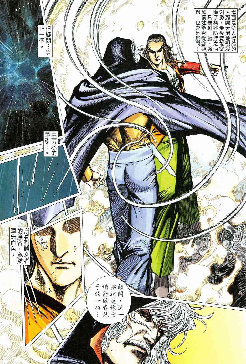 🍵霸刀 第462回 第15页