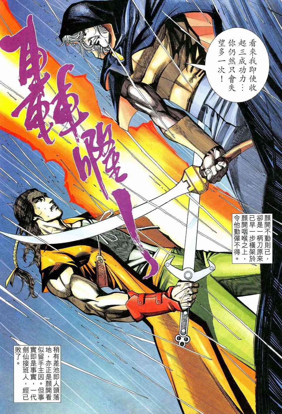 🍵霸刀 第462回 第16页