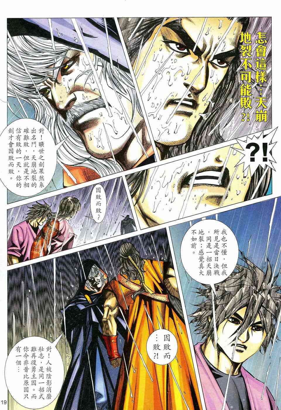 🍵霸刀 第462回 第17页