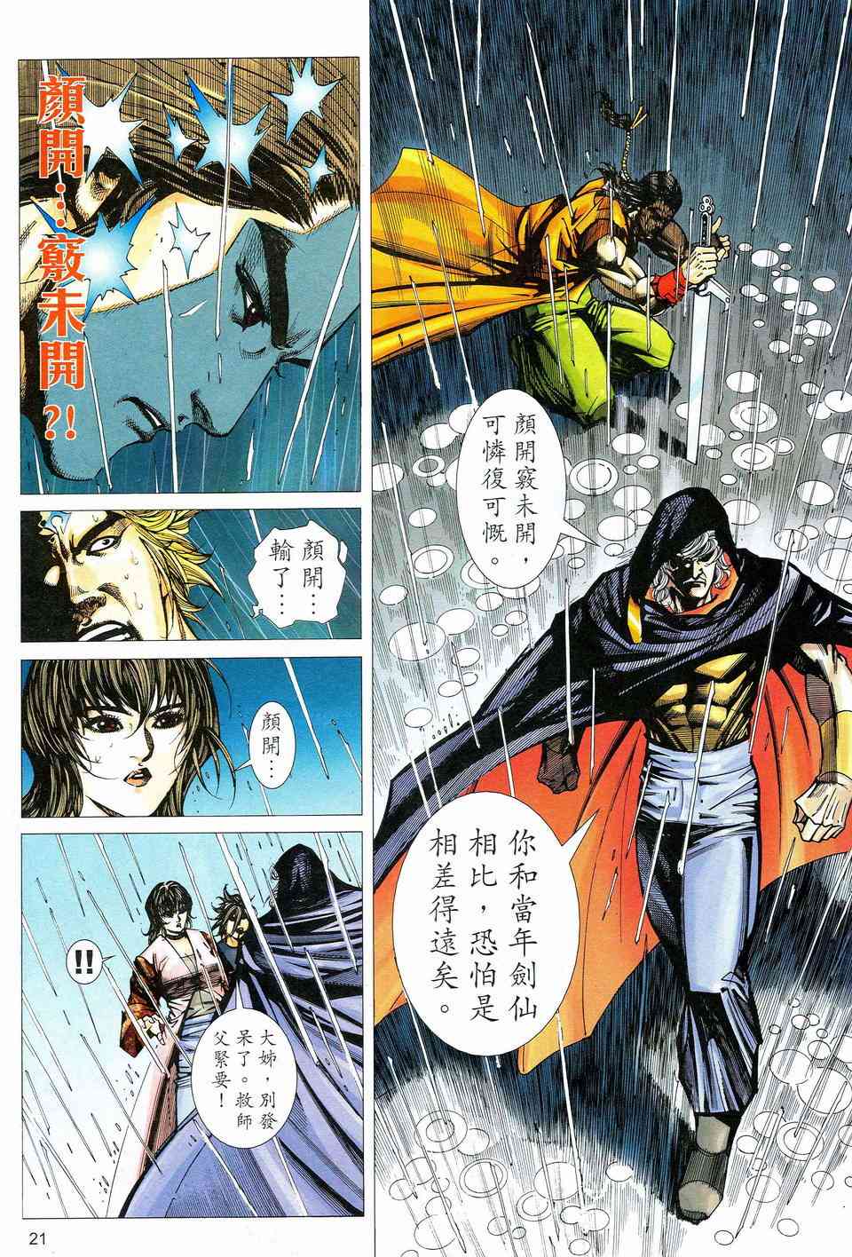 🍵霸刀 第462回 第19页