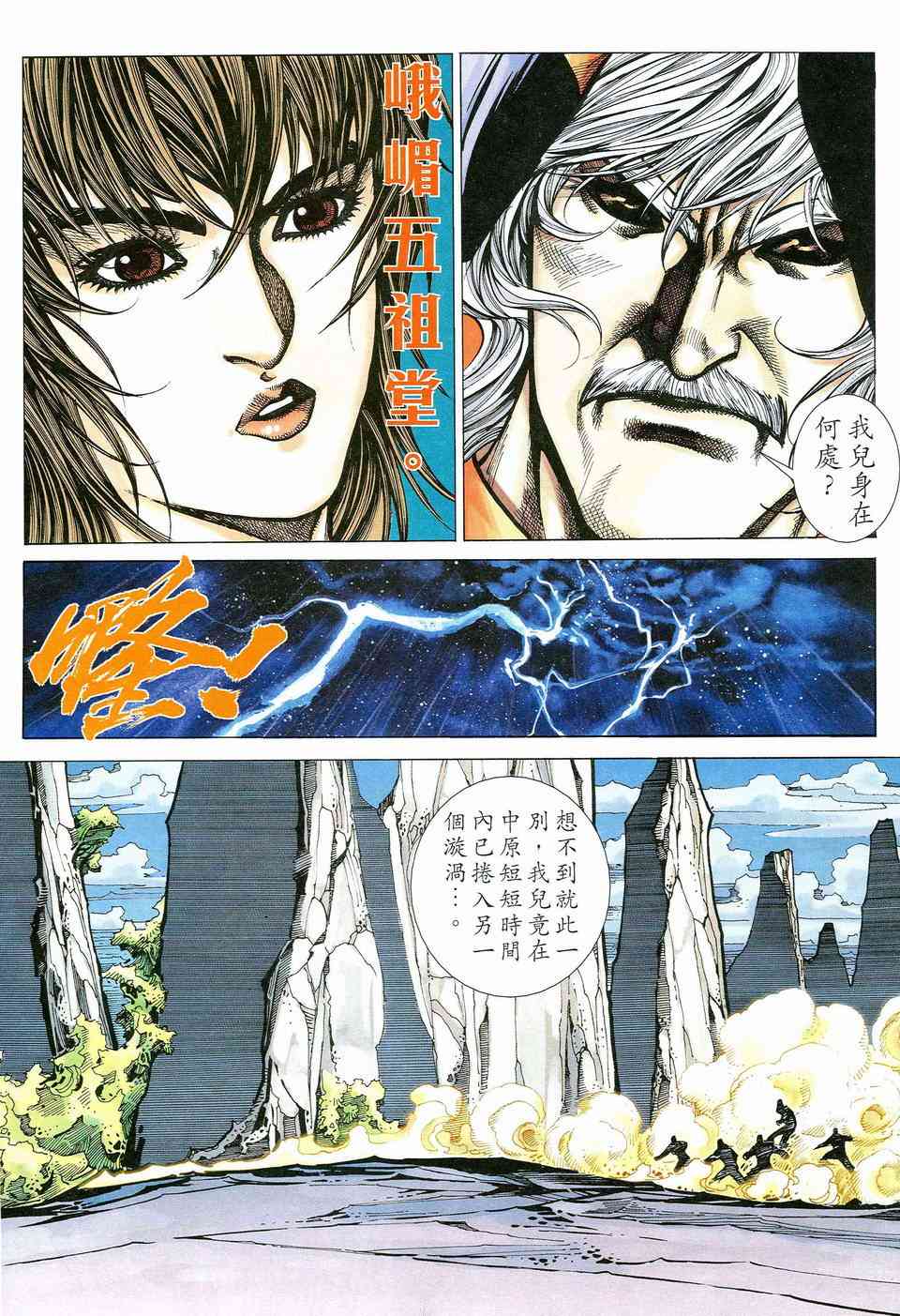 🍵霸刀 第462回 第20页