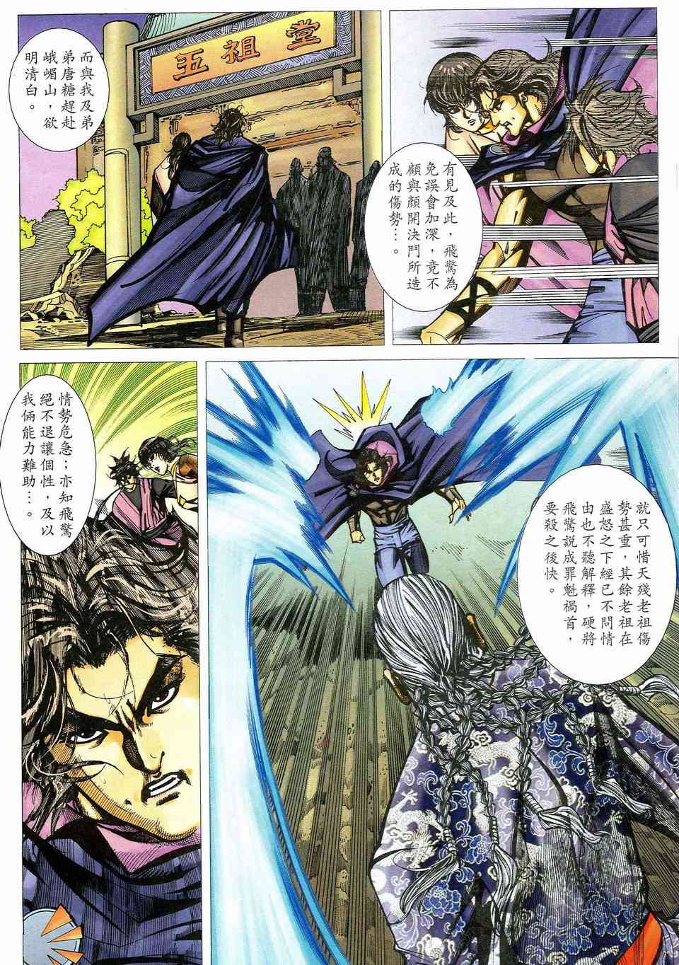 🍵霸刀 第462回 第24页