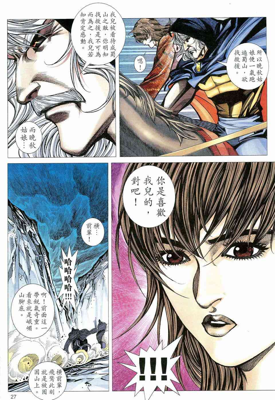 🍵霸刀 第462回 第25页