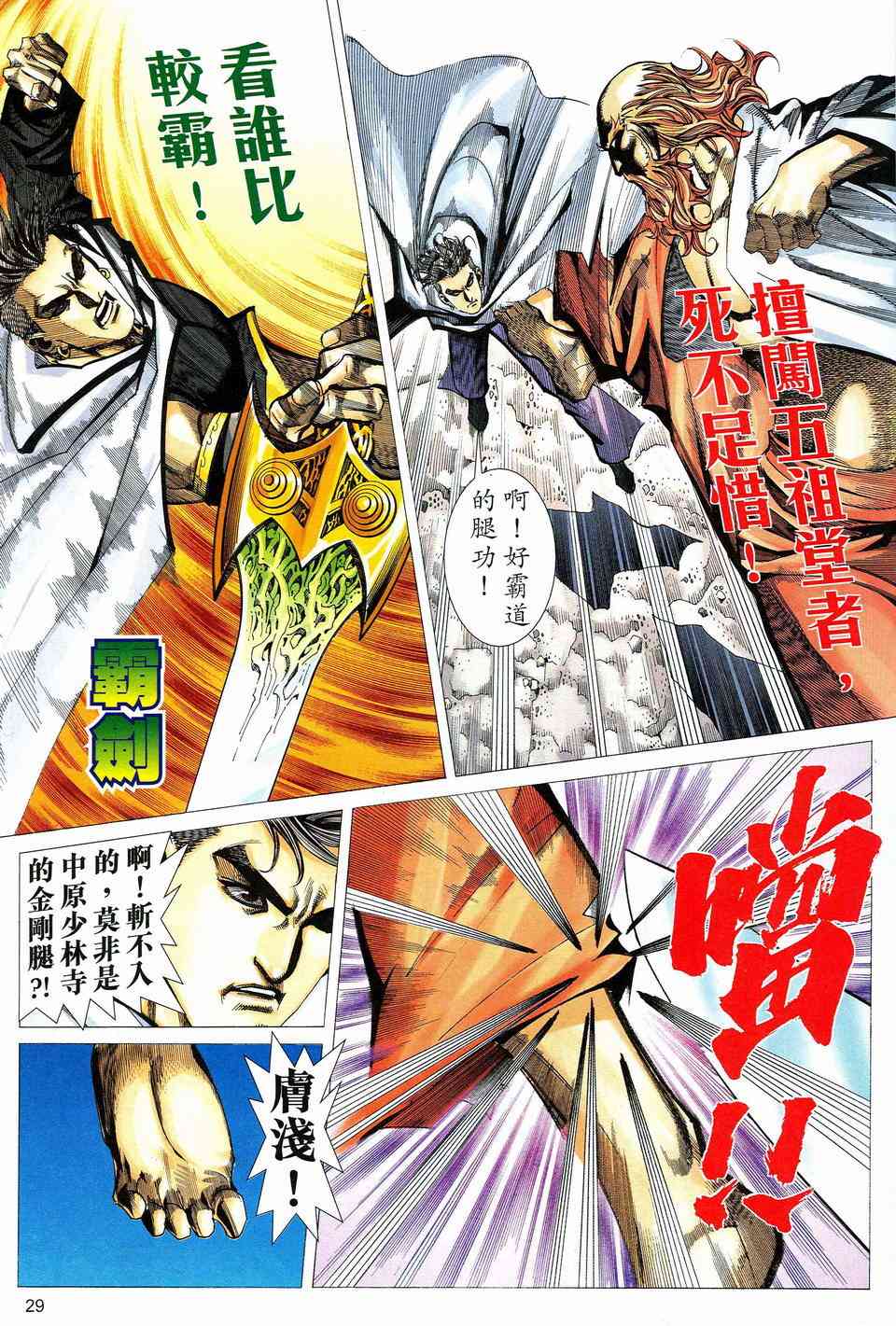 🍵霸刀 第462回 第27页