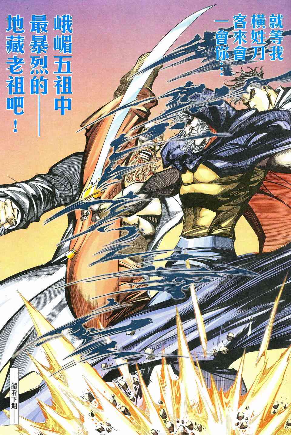🍵霸刀 第462回 第29页