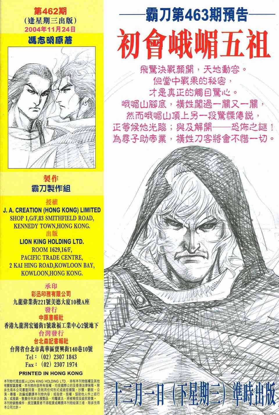 🍵霸刀 第462回 第30页