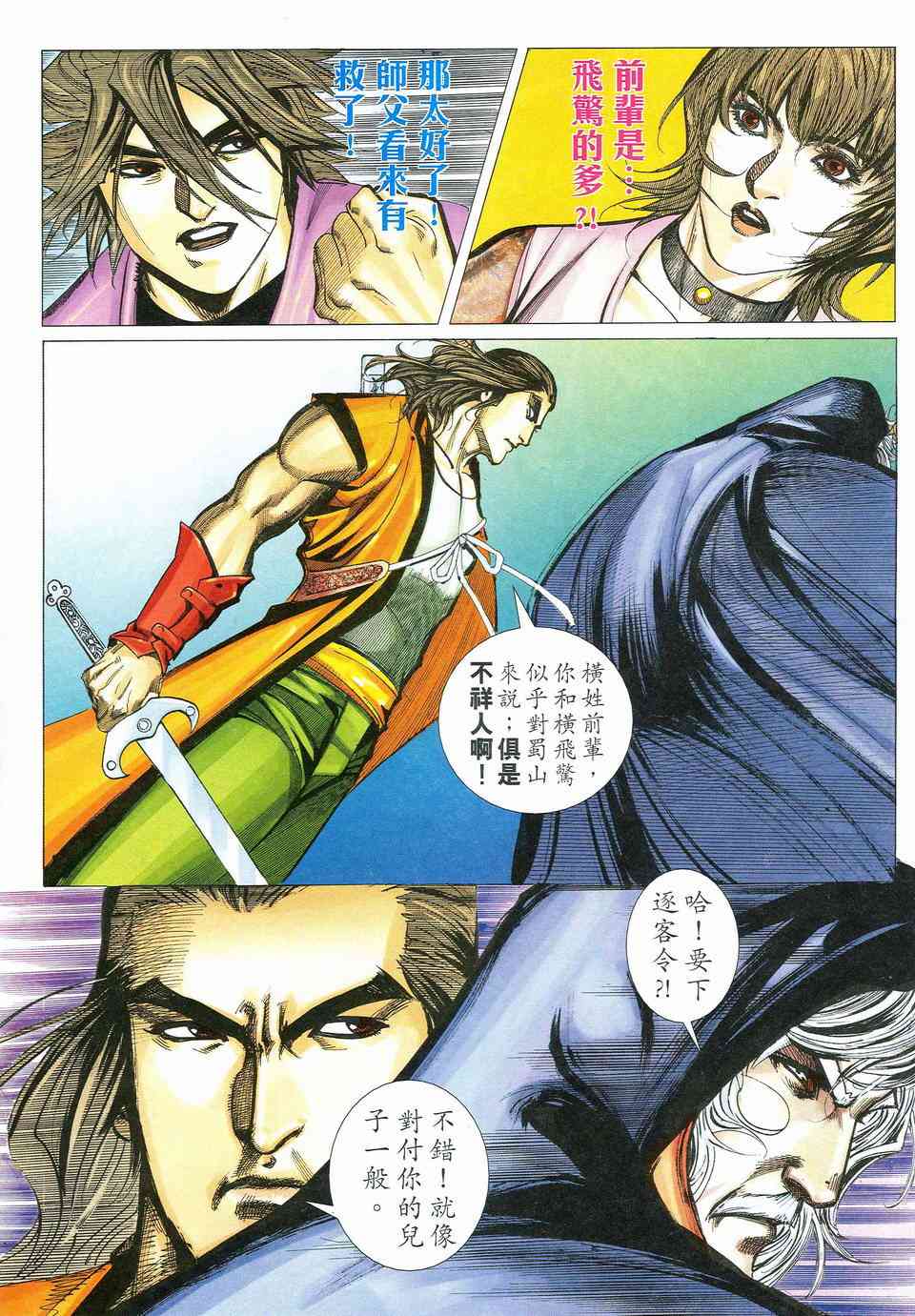 🍵霸刀 第462回 第6页