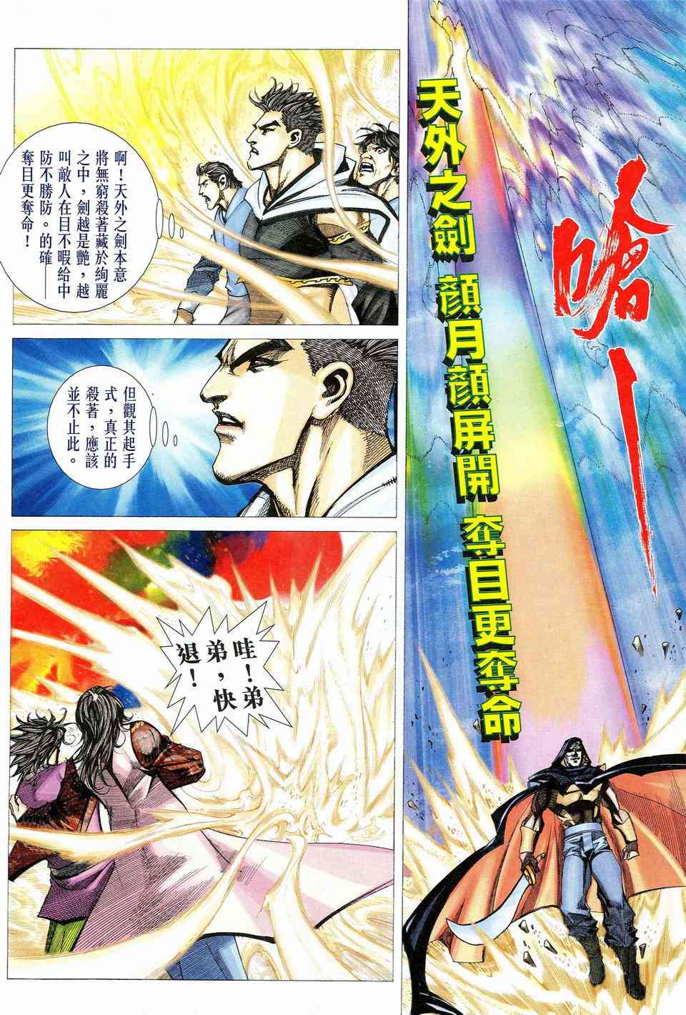 🍵霸刀 第462回 第9页